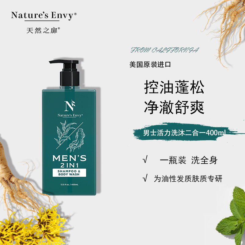 天然之扉男士活力洗沐二合一400mL