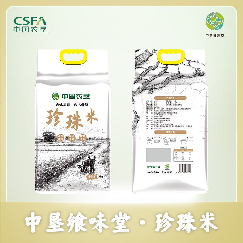 珍珠米