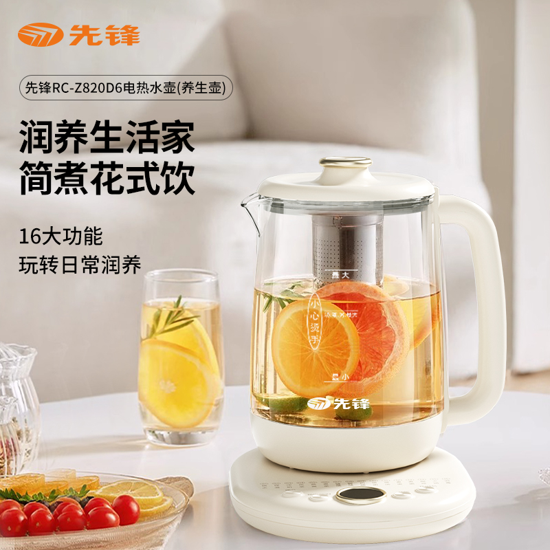 先锋RC-Z820D6电热水壶（养生壶）