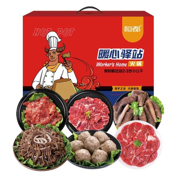 恒都国产火锅礼盒