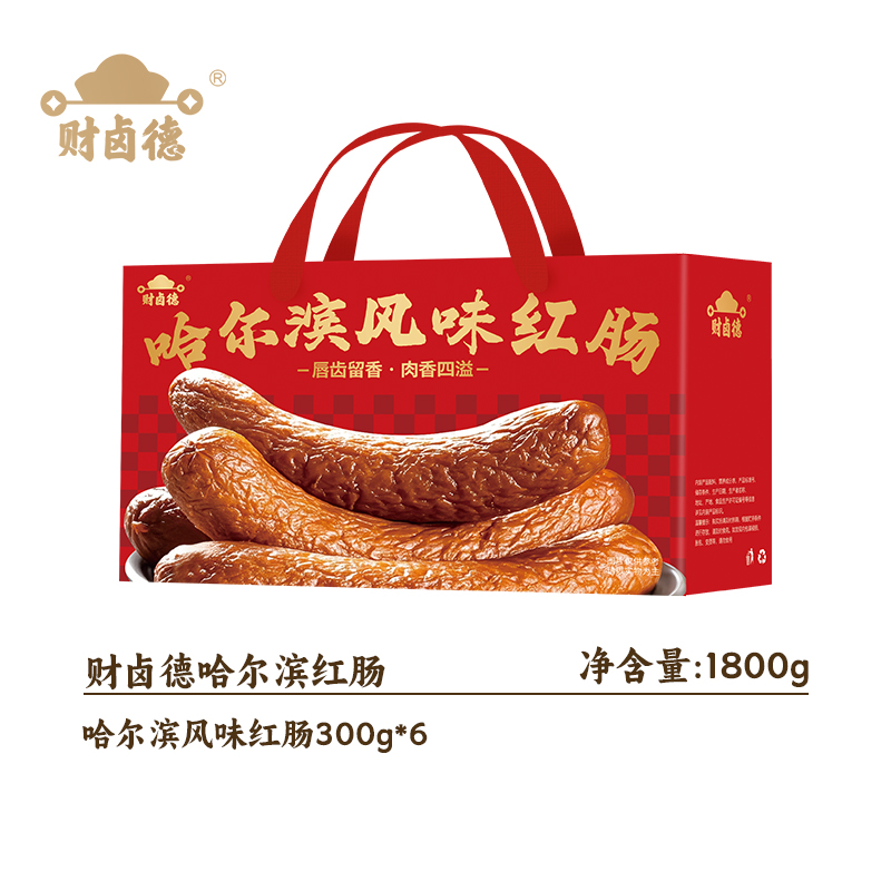 财卤德哈尔滨红肠礼盒