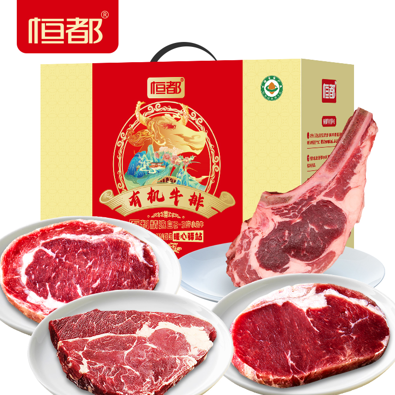 恒都有机牛排C款