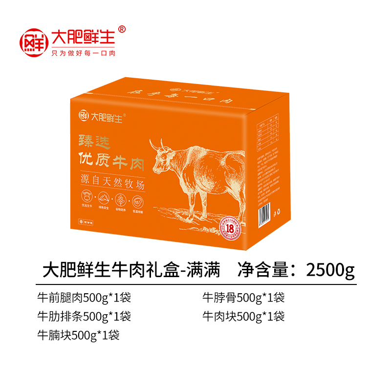 大肥鲜生纯牛肉礼盒-满满