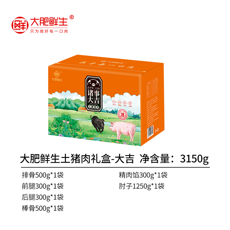 大肥鲜生土猪肉礼盒-大吉