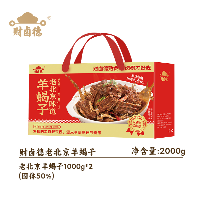 财卤德老北京羊蝎子礼盒