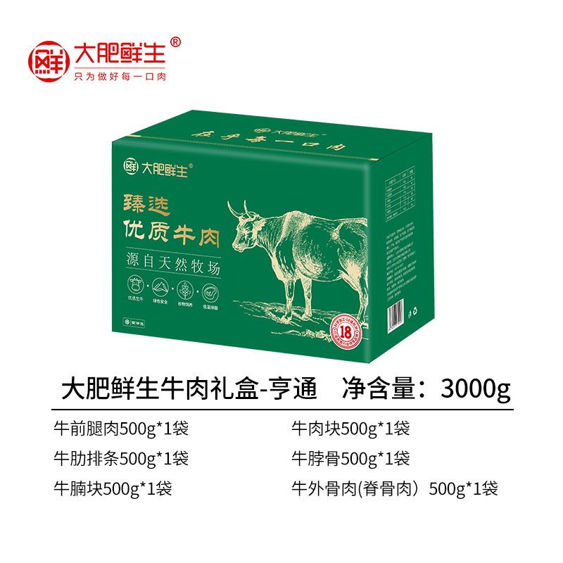 大肥鲜生纯牛肉礼盒-亨通