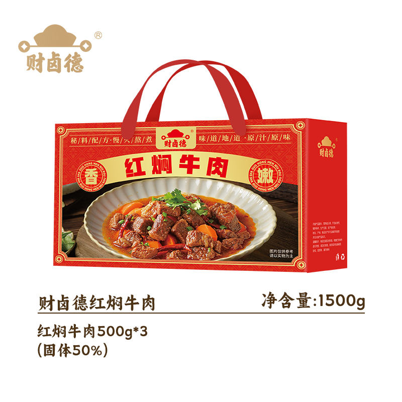 财卤德红焖牛肉礼盒