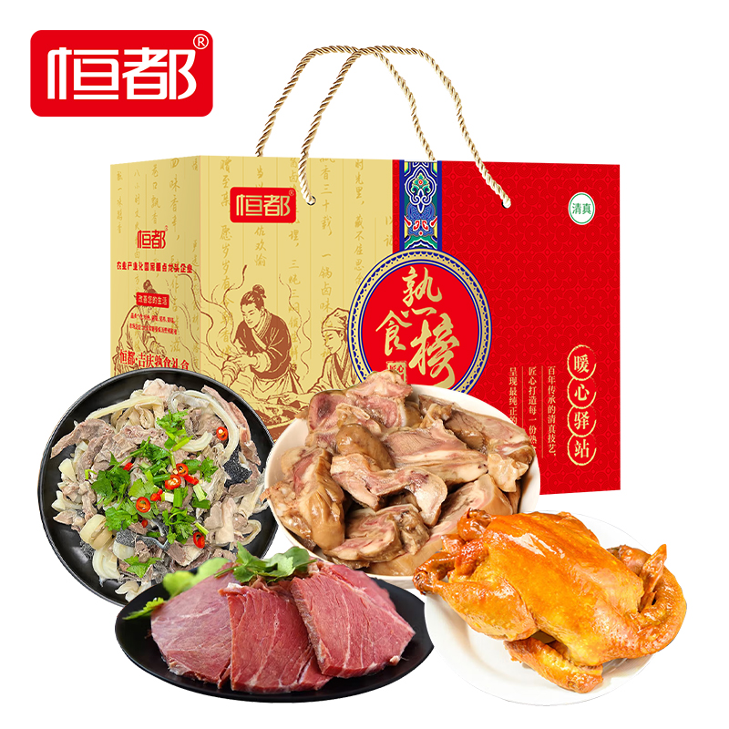 恒都吉庆熟食礼盒