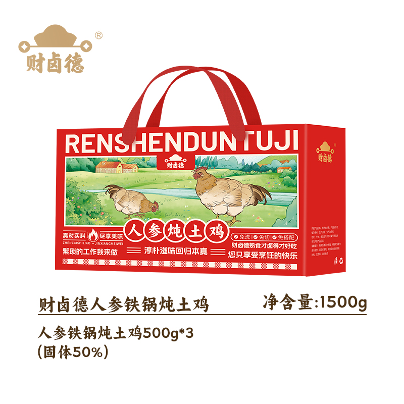 财卤德人参铁锅炖土鸡礼盒