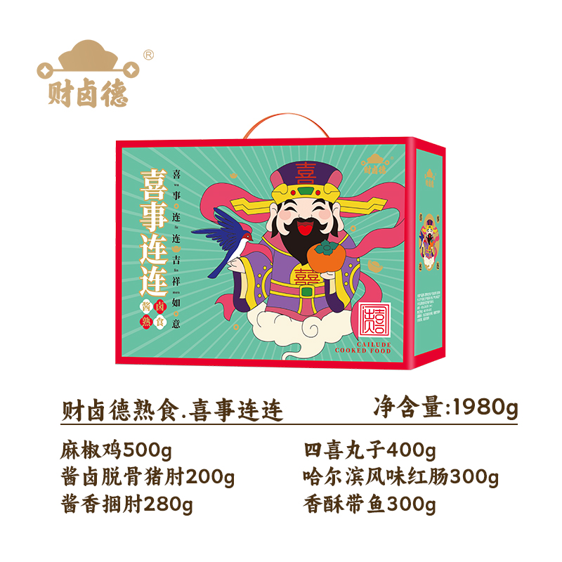 财卤德熟食.喜事连连