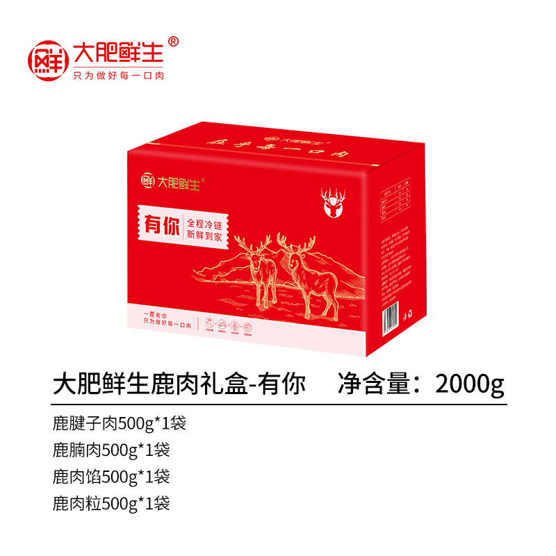大肥鲜生鹿肉礼盒-有你