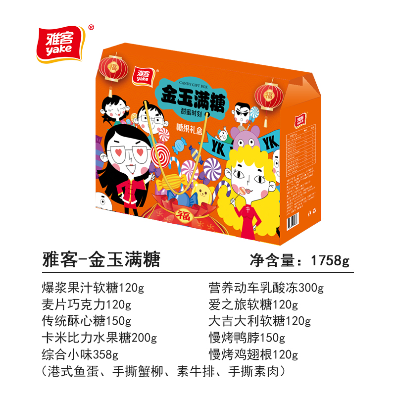 雅客-金玉满糖