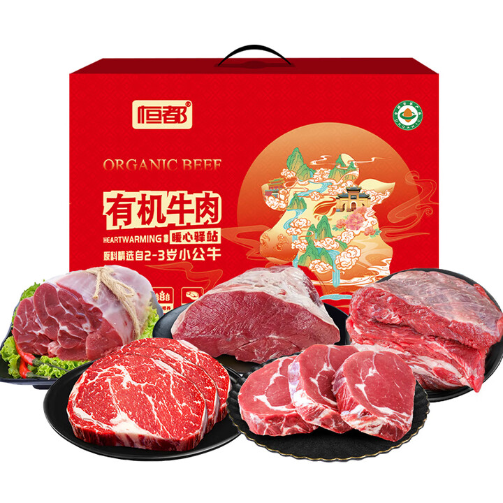 恒都·有机牛肉A款