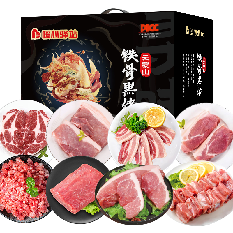 暖心驿站云蒙山铁骨黑猪肉礼盒C款