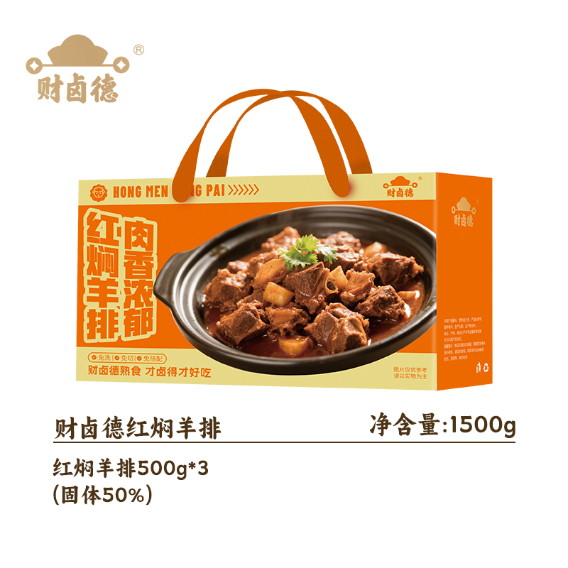 财卤德红焖羊排礼盒