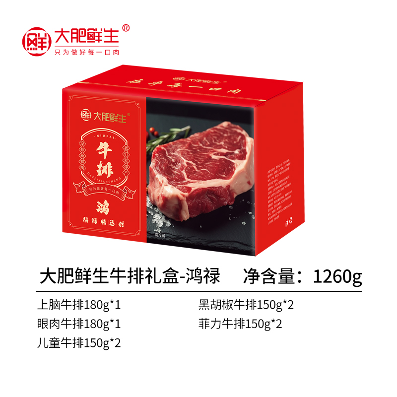 大肥鲜生牛排礼盒-鸿禄