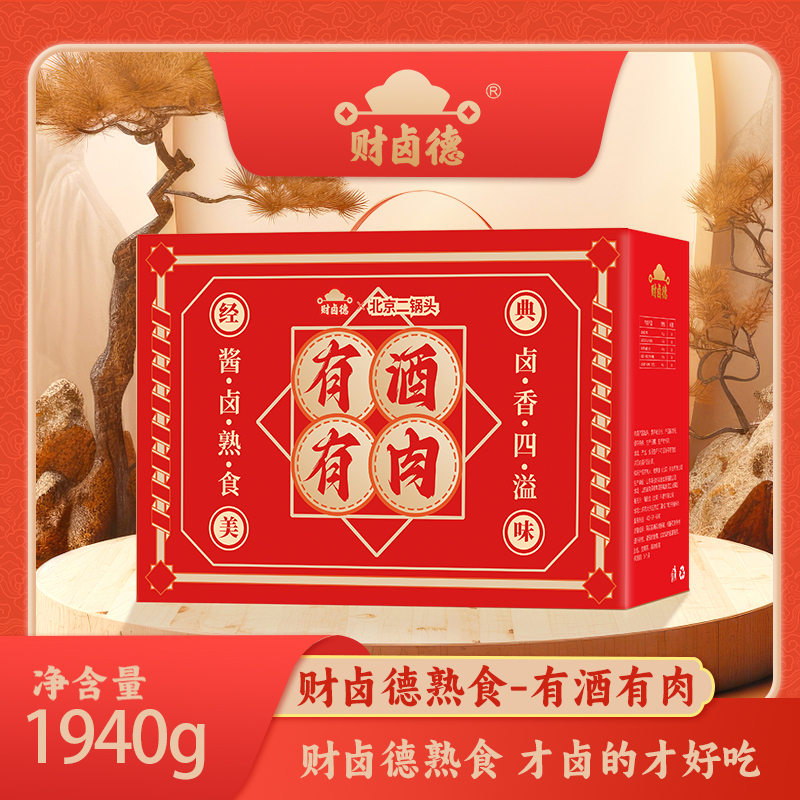 财卤德熟食.有酒有肉