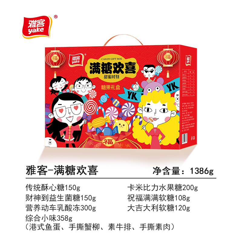 雅客-满糖欢喜