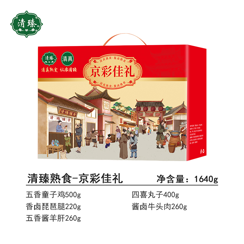 清臻.清真熟食-京彩佳礼