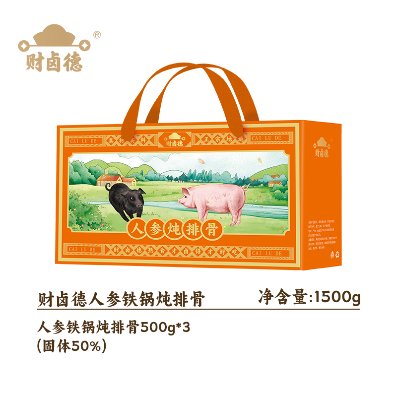 财卤德人参铁锅炖排骨礼盒