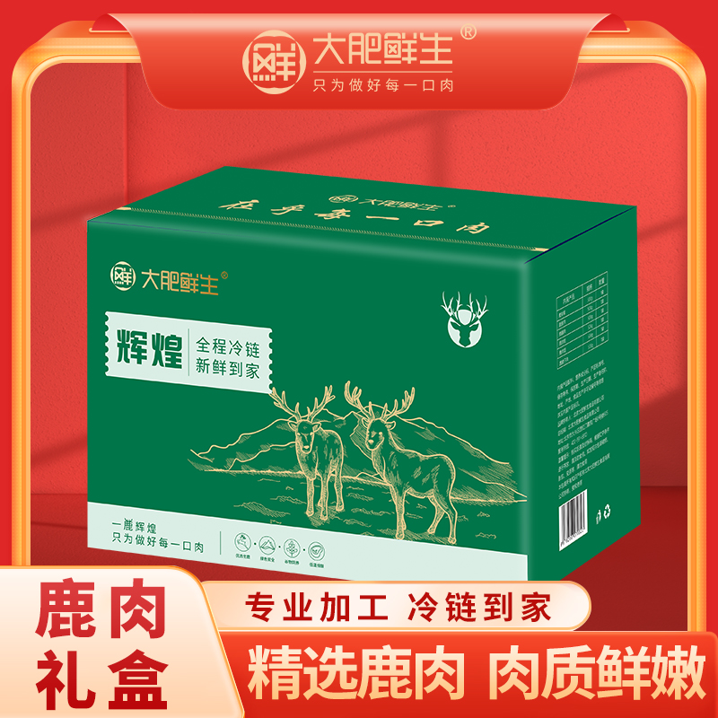 大肥鲜生鹿肉礼盒-辉煌
