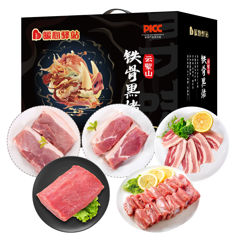 暖心驿站云蒙山铁骨黑猪肉礼盒D款