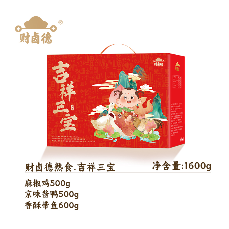 财卤德熟食.吉祥三宝