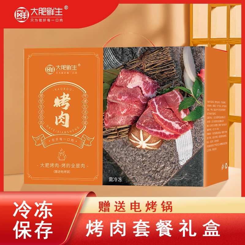 大肥烤肉-烤的全是肉（烤肉---品生活）