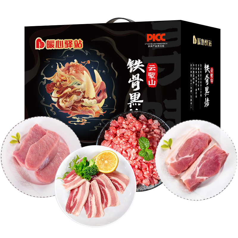 暖心驿站云蒙山铁骨黑猪肉礼盒A款
