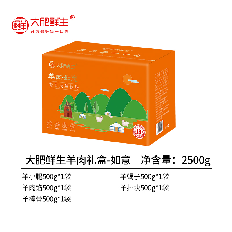 大肥鲜生内蒙羊肉礼盒-如意