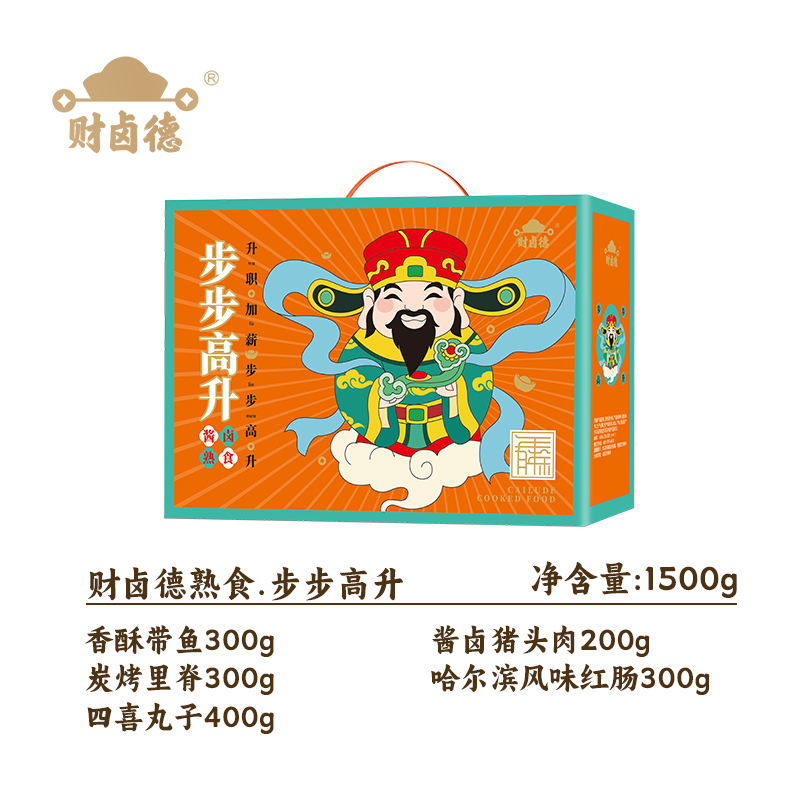 财卤德熟食.步步高升