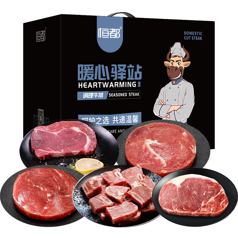 恒都国产调理牛排A款