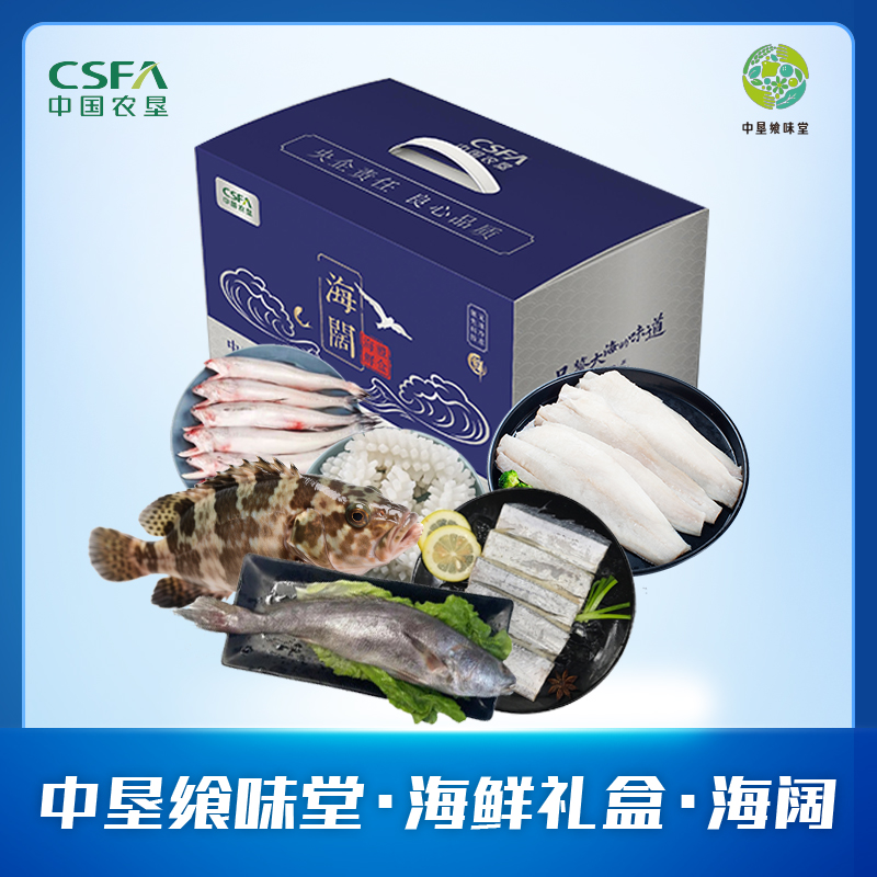 海鲜礼盒·海阔