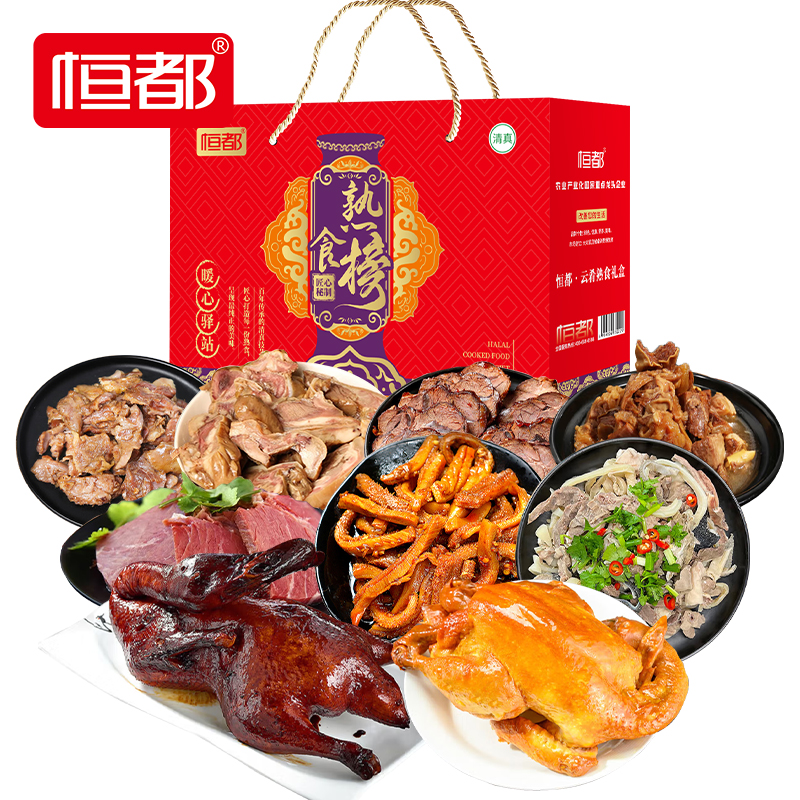 恒都云肴熟食礼盒