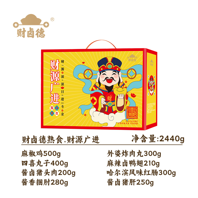 财卤德熟食.财源广进