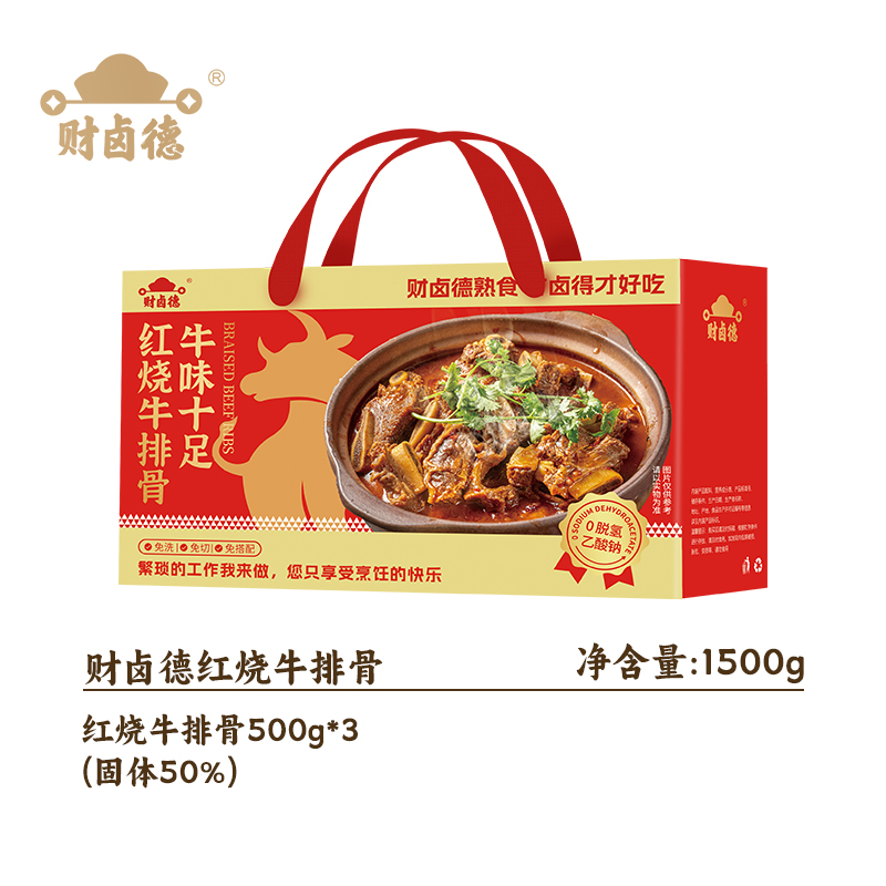 财卤德红烧牛排骨礼盒