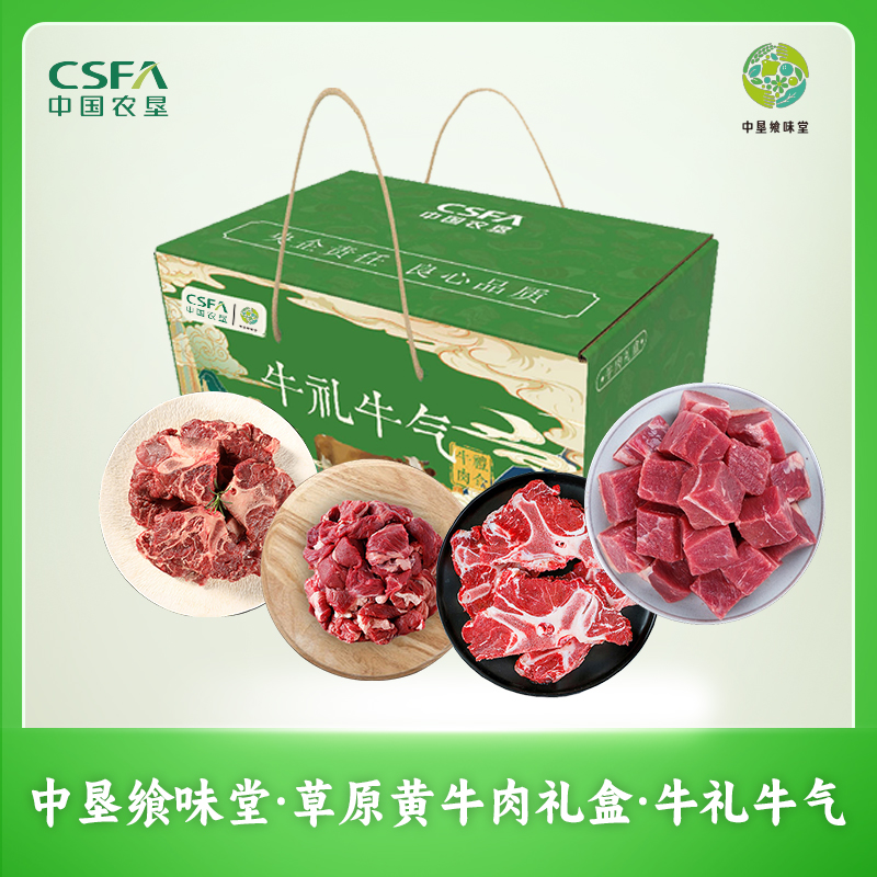 草原黄牛肉礼盒·牛礼牛气