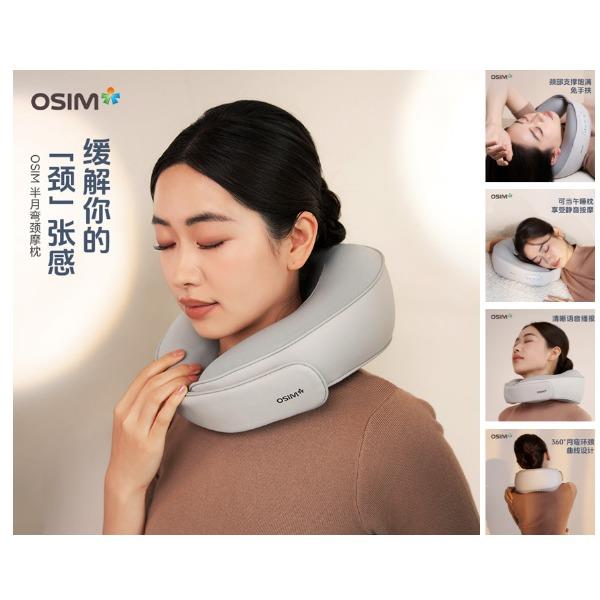 OSIM颈摩枕Lite颈部按摩器