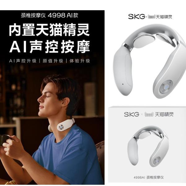 SKG颈椎按摩仪