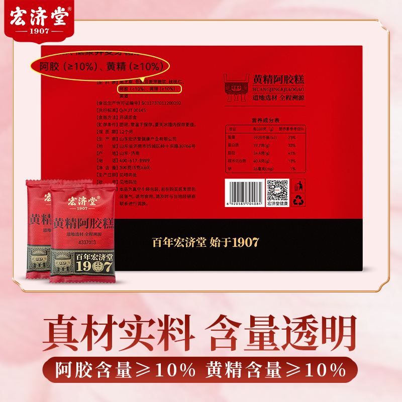 宏济堂黄精阿胶糕300g
