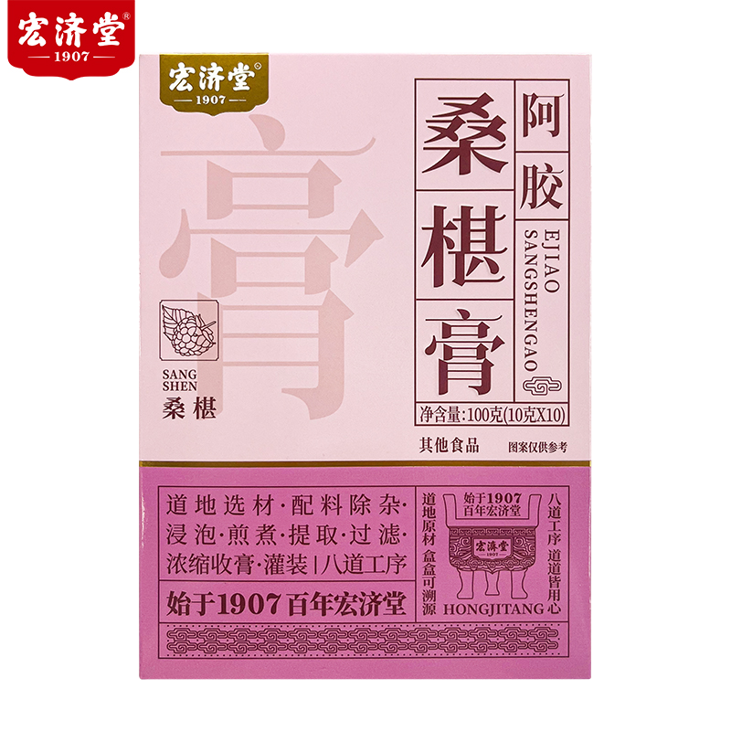 宏济堂阿胶桑椹膏100g