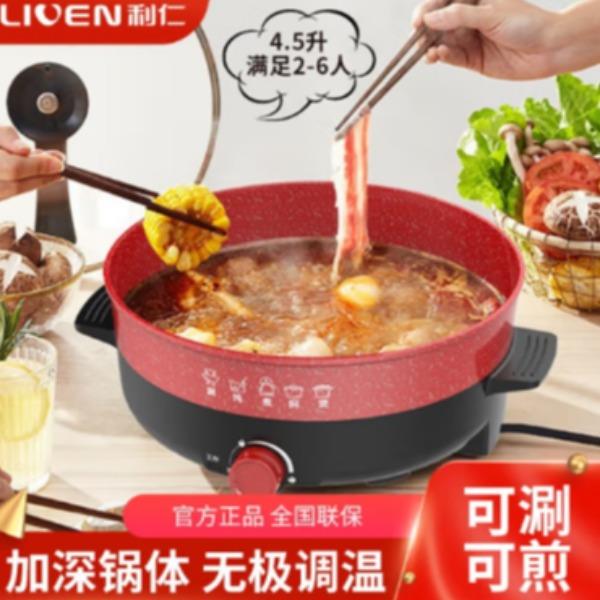利仁4.5L电火锅LPHG-2