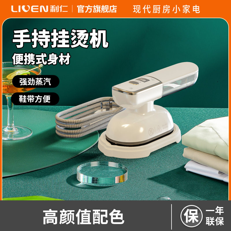 利仁1.8L手持挂烫机GTJ-W1212升级款
