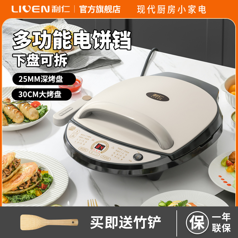 利仁30cm上下盘可拆电饼铛LR-D3020T（电脑版）