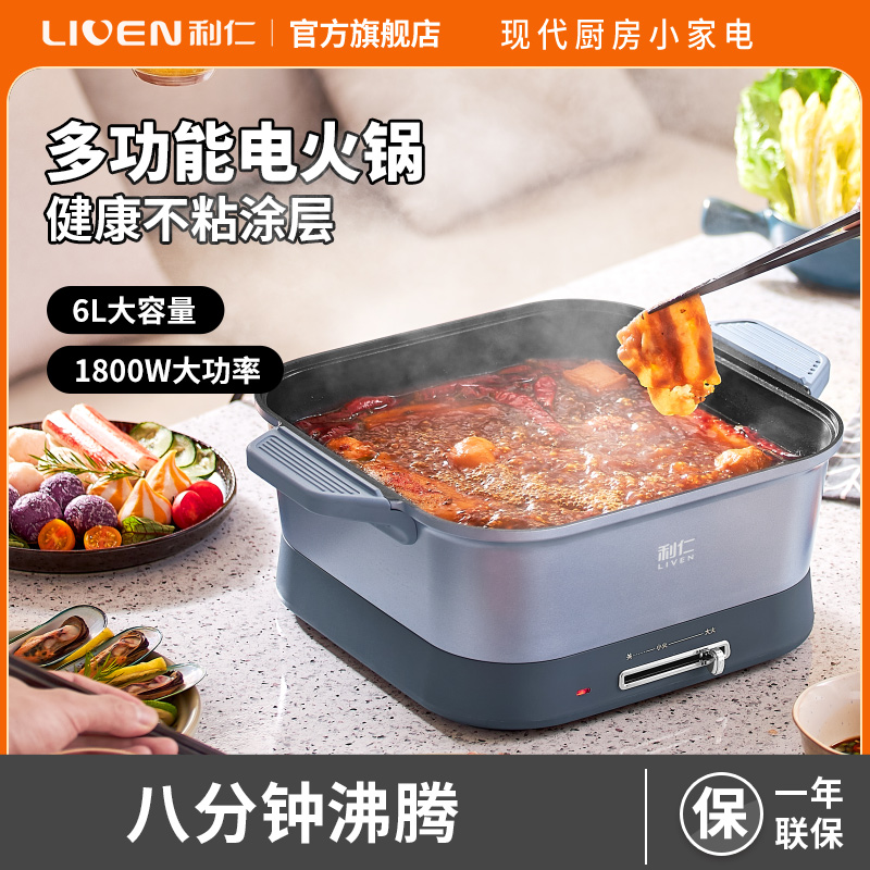 利仁6升电火锅DHG-J6041