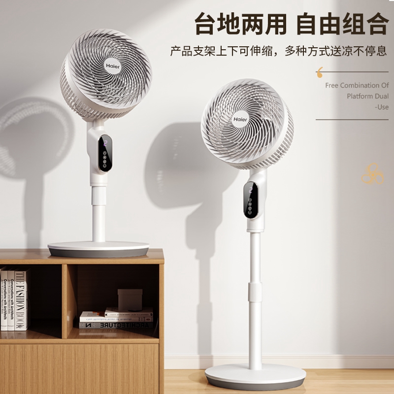 海尔循环扇3D循环HFX-LY2026（遥控款）