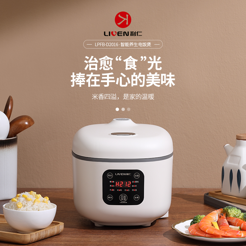 利仁电饭煲LPFB-D2016