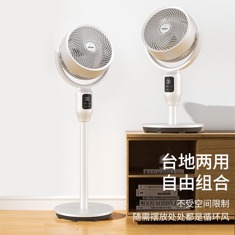 海尔循环扇3D循环HFX-Y023A（遥控款）