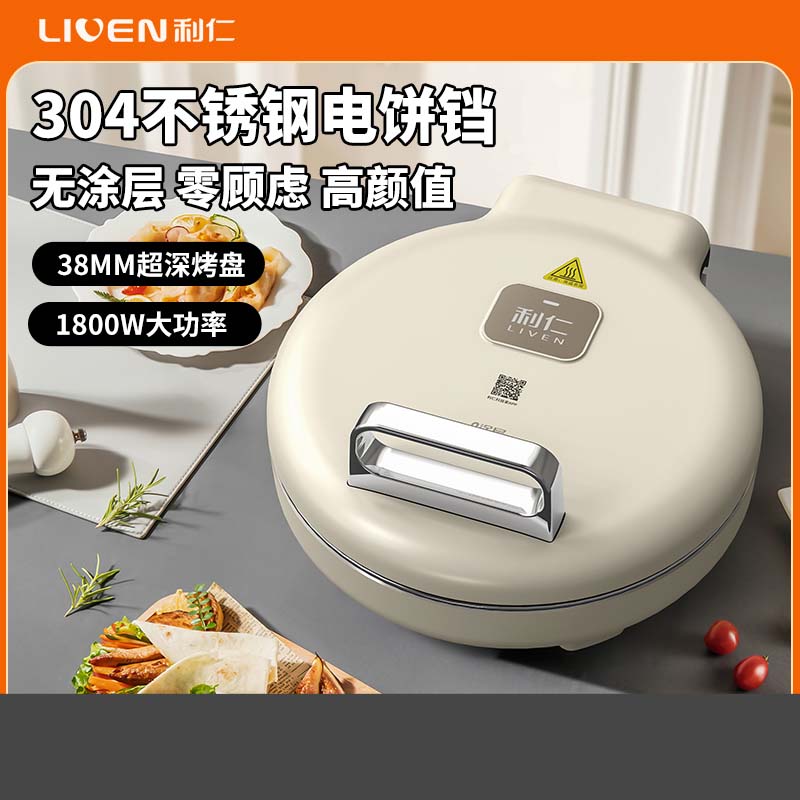 利仁304不锈钢烤盘电饼铛LR-B3196