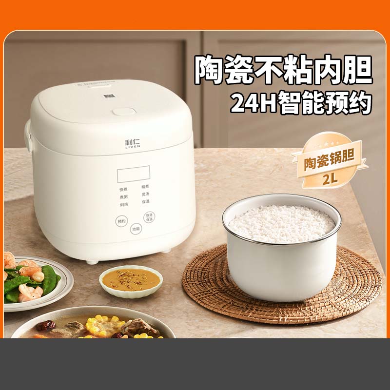 利仁2L电饭煲LPFB-D2016（升级款）